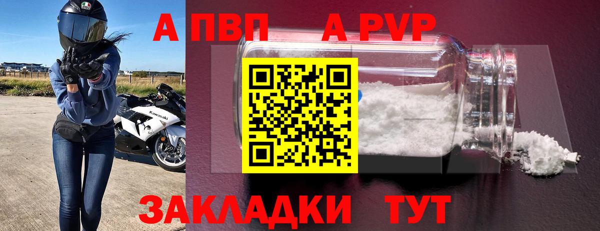 Астрахань  A-PVP мука  Alfa_PVP Соль  APVP мука  Вход с VPN 