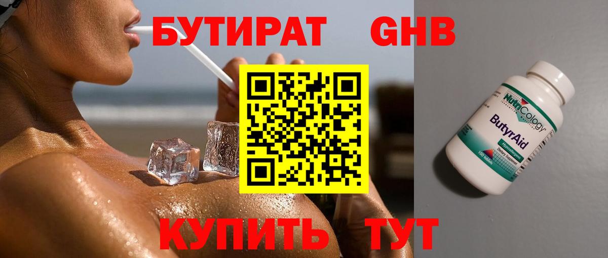 БУТИРАТ вода Астрахань