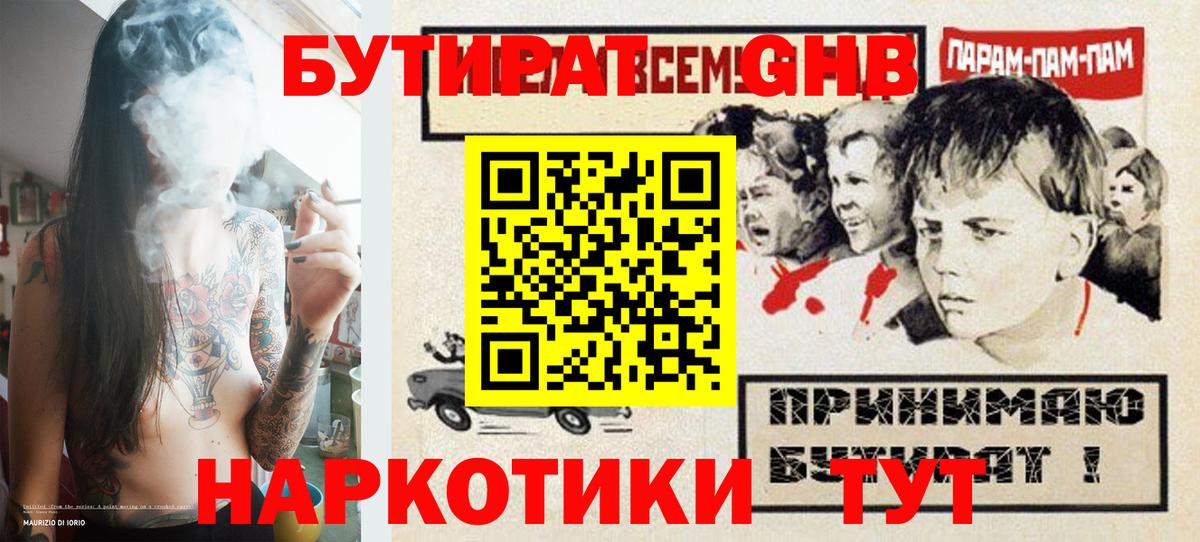 БУТИРАТ бутик  Вход с VPN  Астрахань 