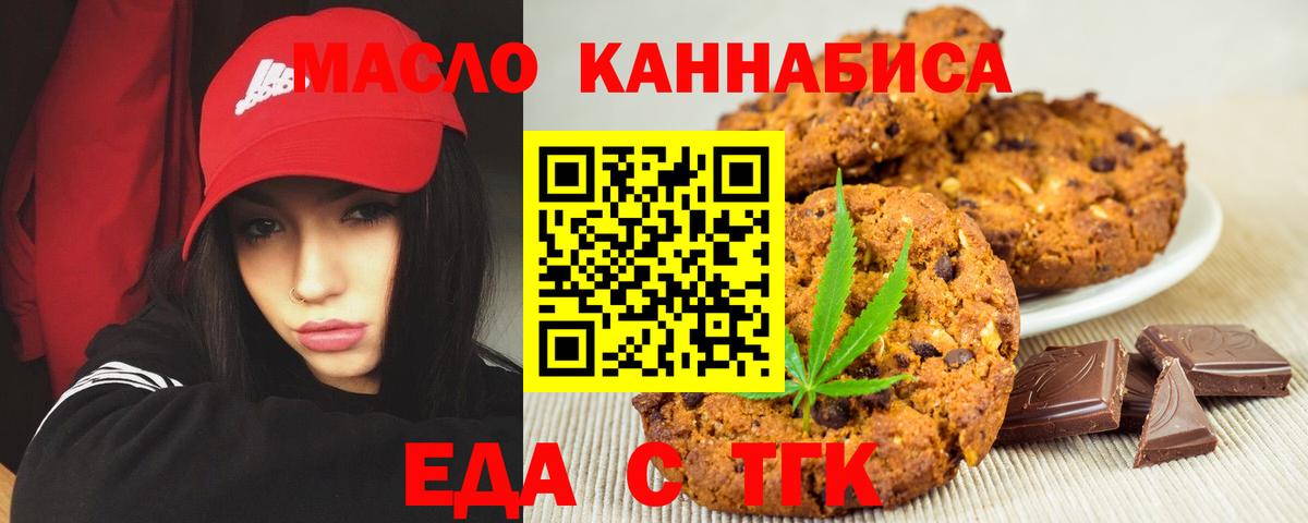 Еда ТГК конопля  Вход с VPN  Астрахань 