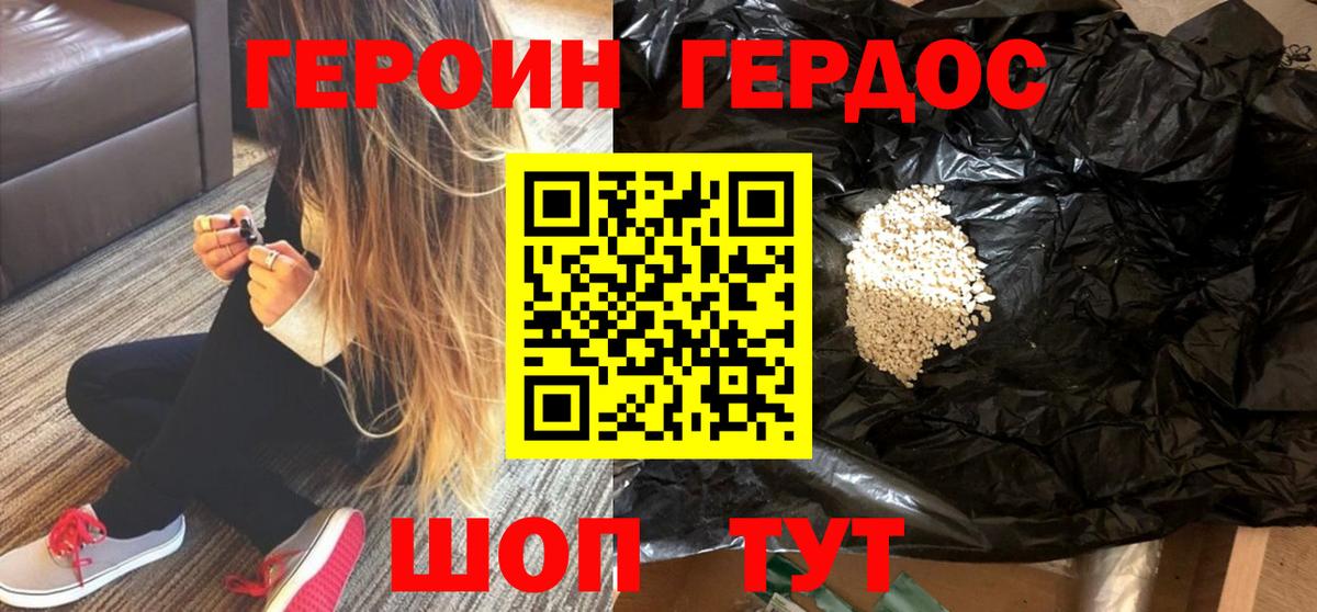 Астрахань  ГЕРОИН VHQ  Вход с VPN 