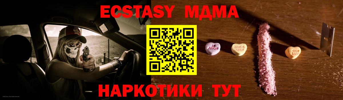 MDMA кристаллы  МДМА VHQ  МДМА  Вход с VPN  Астрахань 
