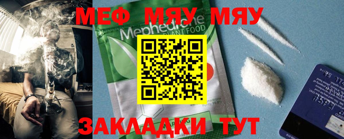 МЯУ-МЯУ  Вход с VPN  Астрахань  Меф 4 MMC  ссылка на мегу как войти  Меф кристаллы  МЯУ-МЯУ 