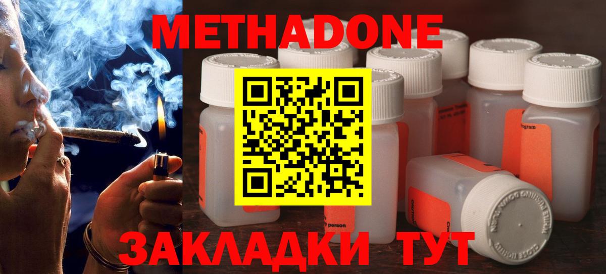 МЕТАДОН methadone  Вход с VPN  МЕТАДОН methadone  Астрахань 