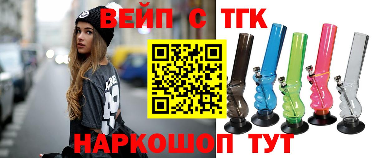 Дистиллят ТГК вейп Астрахань